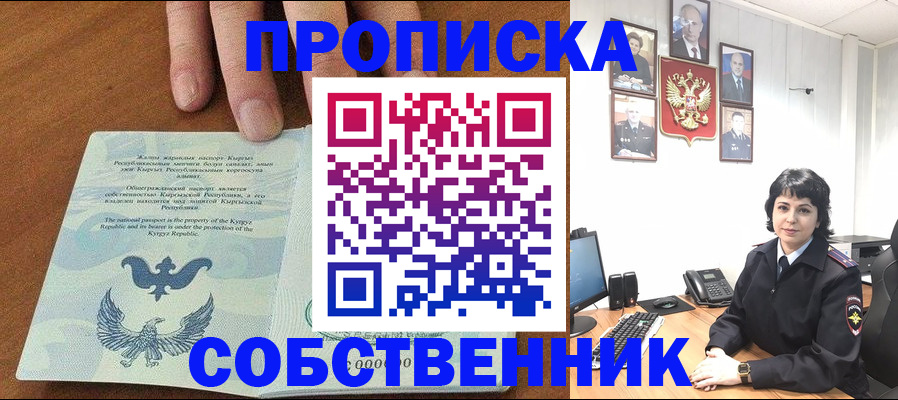 прописка регистрация в Брянской области