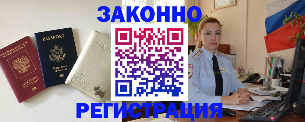 прописка ребенка в Брянской области