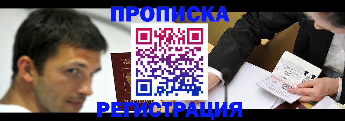 прописка иностранных граждан в Брянской области