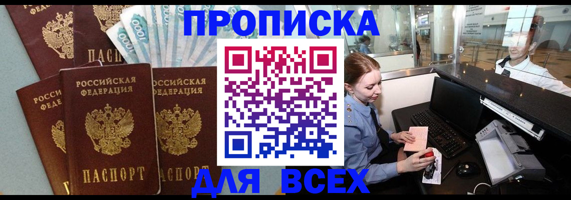 временная регистрация для всех в Брянской области