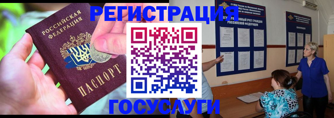 прописка 2025 в Брянской области