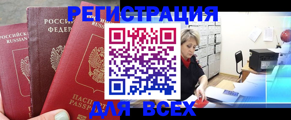 временная регистрация законно в Брянской области
